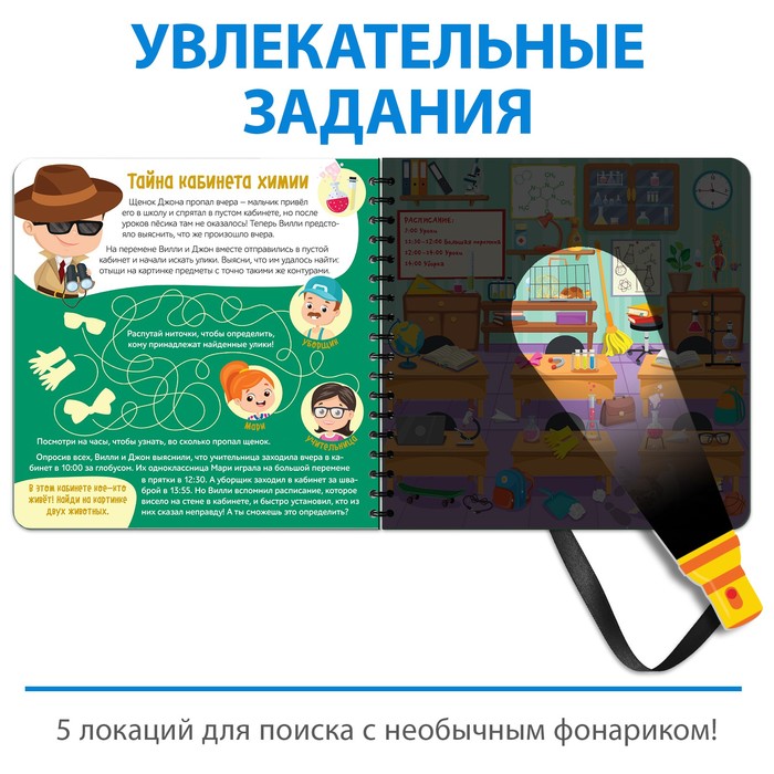 Секретная Книжка С Фонариком Новогодние Секретная Книжка С Фонариком Новогодние